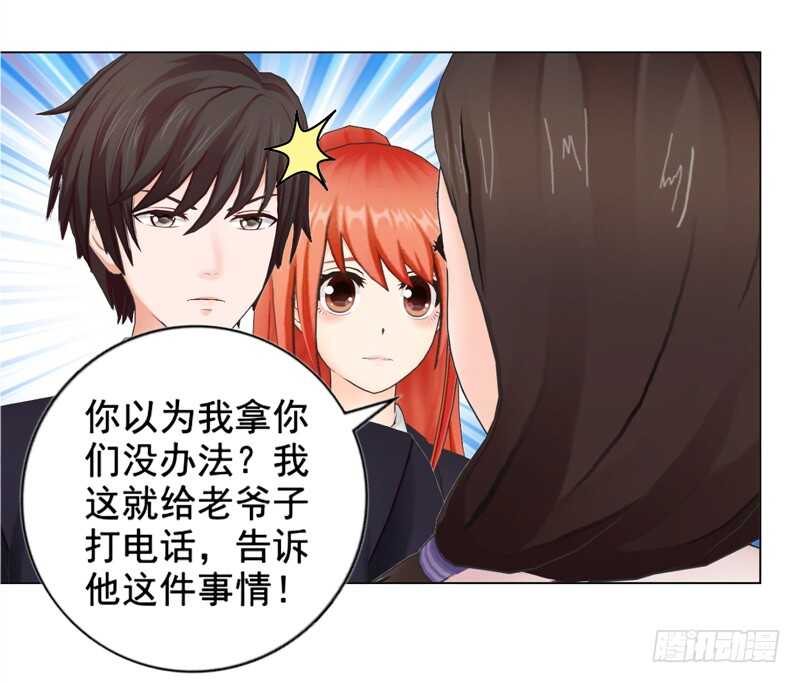 《帝少的心尖宠》第134话 自首 第36页