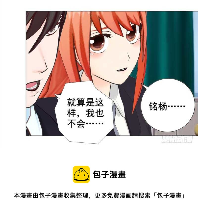 《帝少的心尖宠》第134话 自首 第37页
