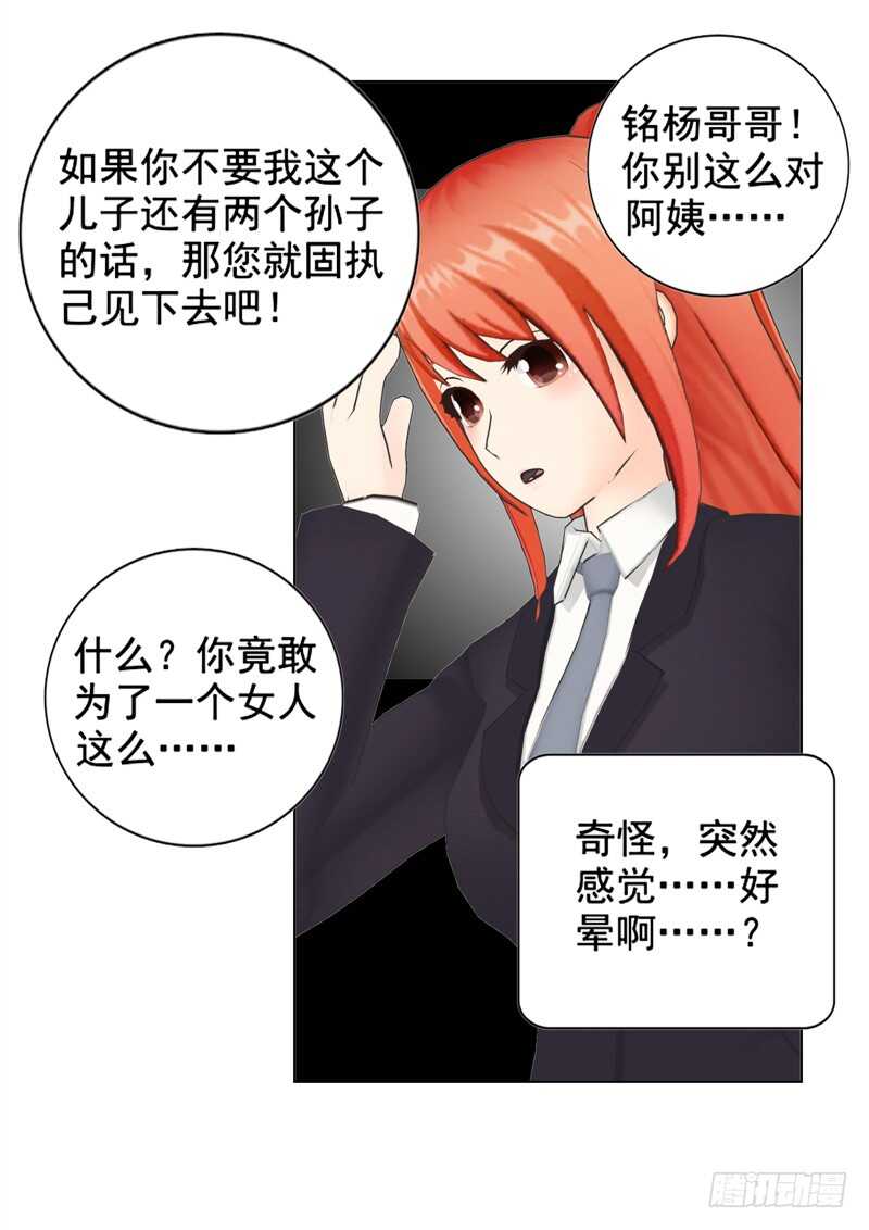 《帝少的心尖宠》第134话 自首 第39页