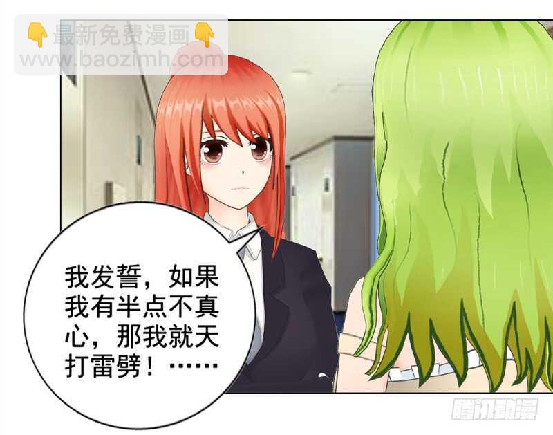 《帝少的心尖宠》第134话 自首 第4页