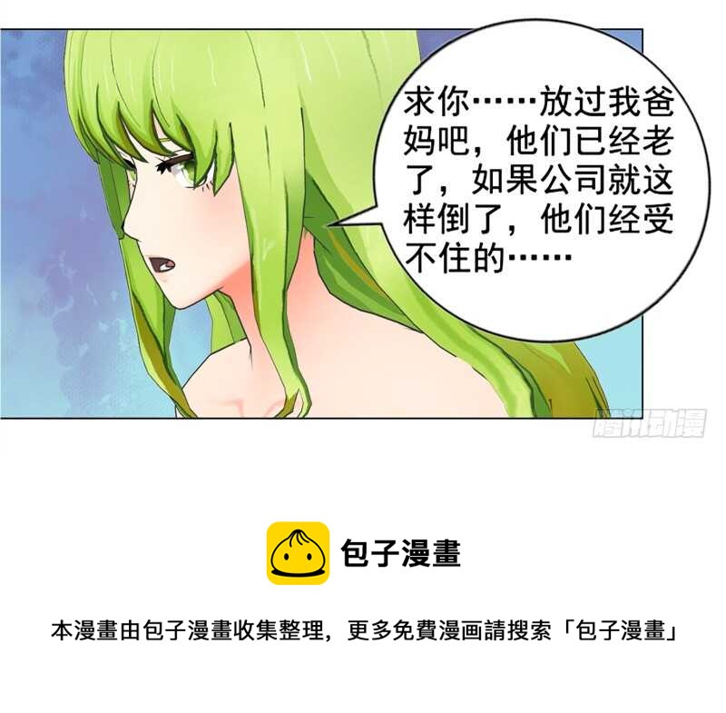 《帝少的心尖宠》第134话 自首 第5页