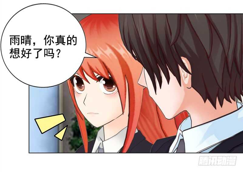 《帝少的心尖宠》第134话 自首 第8页