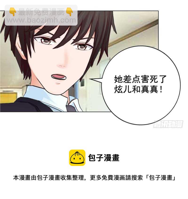 《帝少的心尖宠》第134话 自首 第9页