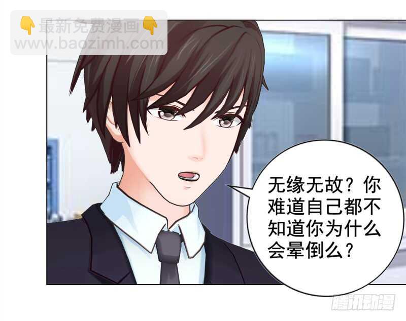 《帝少的心尖宠》第135话怀孕了？！ 第16页