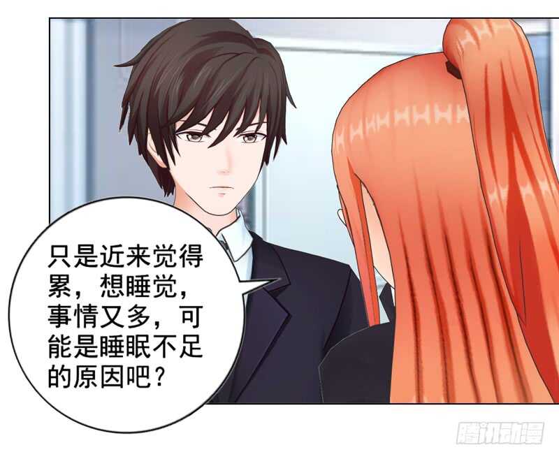 《帝少的心尖宠》第135话怀孕了？！ 第18页