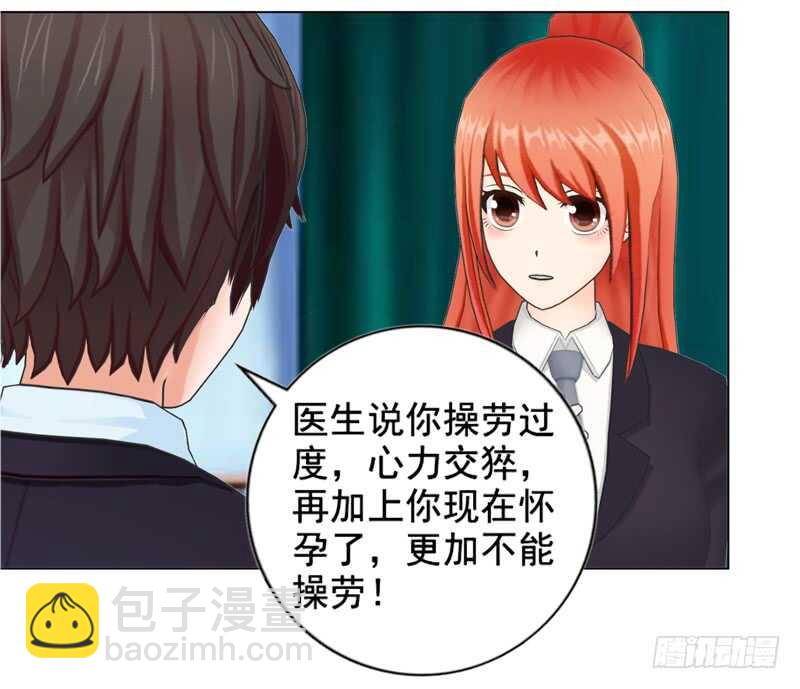 《帝少的心尖宠》第135话怀孕了？！ 第20页