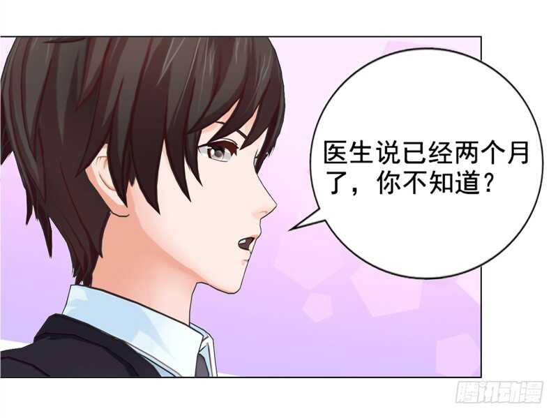 《帝少的心尖宠》第135话怀孕了？！ 第22页