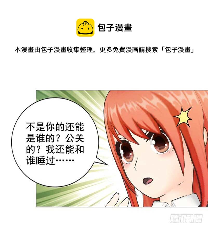 《帝少的心尖宠》第135话怀孕了？！ 第25页