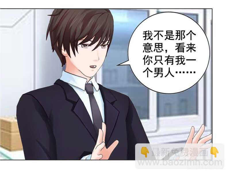 《帝少的心尖宠》第135话怀孕了？！ 第26页