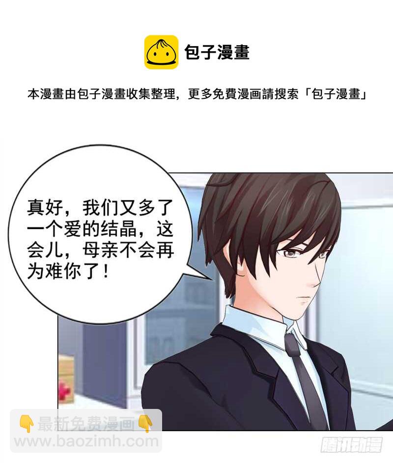 《帝少的心尖宠》第135话怀孕了？！ 第29页