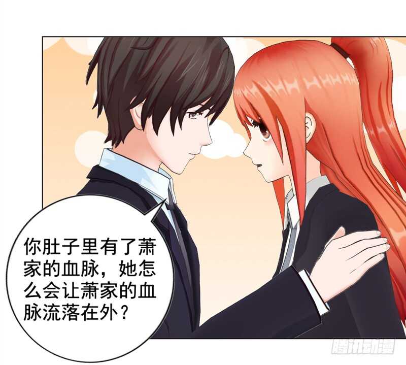《帝少的心尖宠》第135话怀孕了？！ 第31页