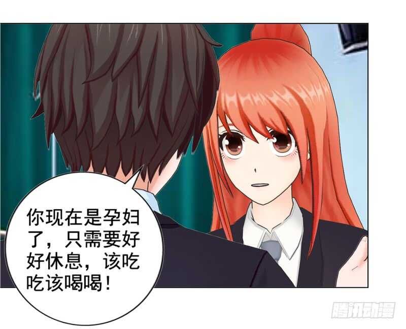 《帝少的心尖宠》第135话怀孕了？！ 第32页