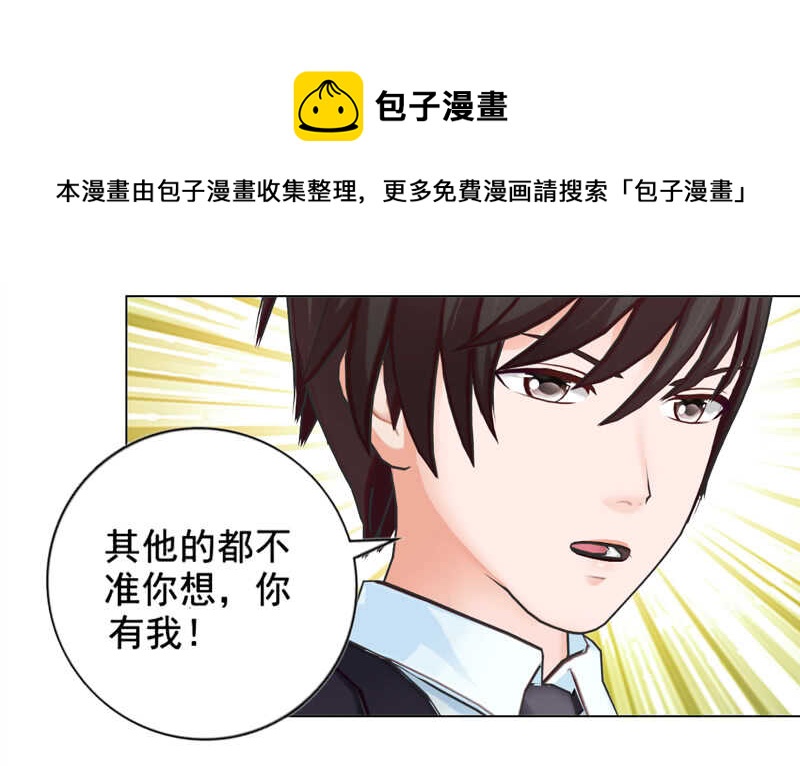 《帝少的心尖宠》第135话怀孕了？！ 第33页