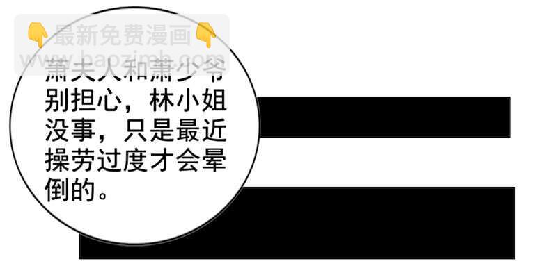 《帝少的心尖宠》第135话怀孕了？！ 第8页