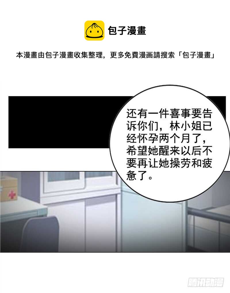 《帝少的心尖宠》第135话怀孕了？！ 第9页