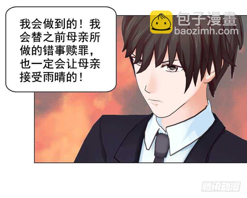 《帝少的心尖宠》第132话一家人 第11页