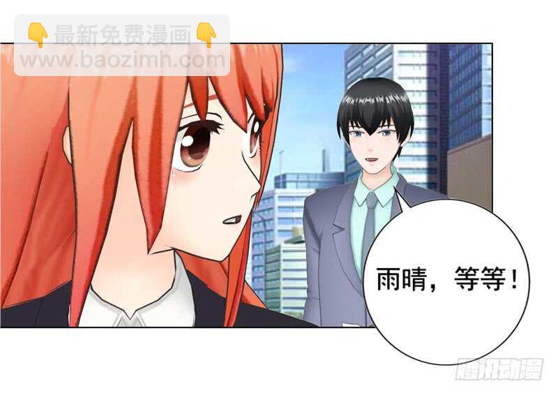 《帝少的心尖宠》第132话一家人 第14页