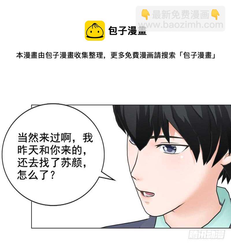 《帝少的心尖宠》第132话一家人 第21页