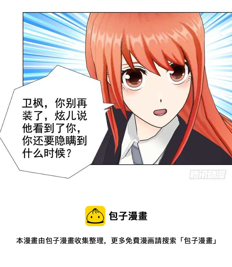 《帝少的心尖宠》第132话一家人 第25页