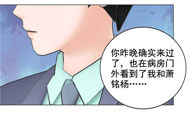 《帝少的心尖宠》第132话一家人 第26页