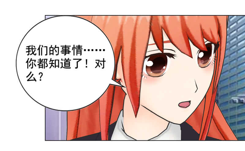 《帝少的心尖宠》第132话一家人 第27页