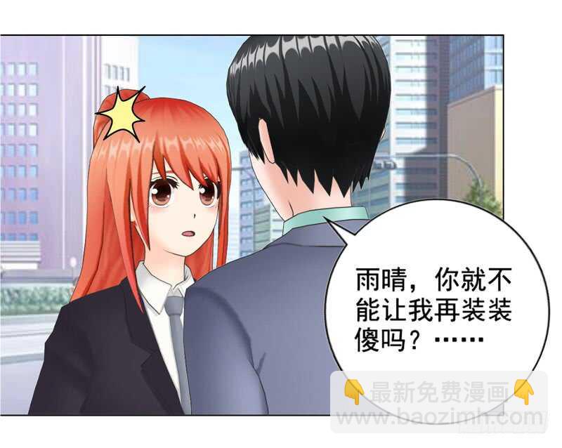 《帝少的心尖宠》第132话一家人 第28页