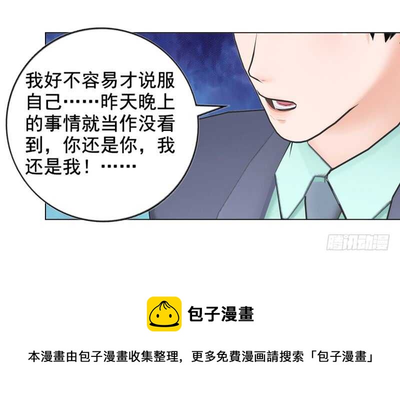 《帝少的心尖宠》第132话一家人 第29页