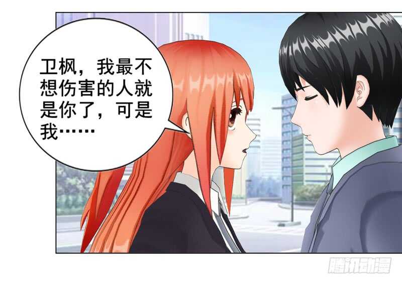 《帝少的心尖宠》第132话一家人 第31页