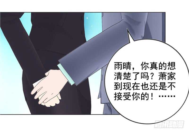 《帝少的心尖宠》第132话一家人 第32页
