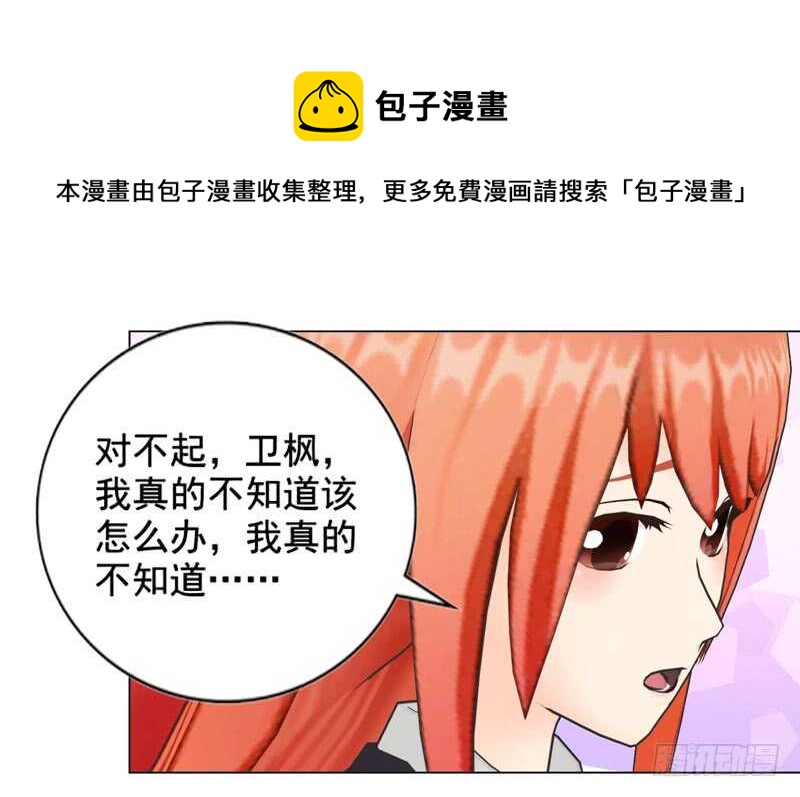 《帝少的心尖宠》第132话一家人 第33页