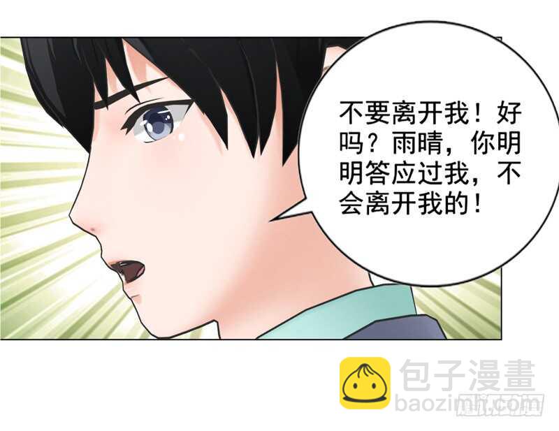 《帝少的心尖宠》第132话一家人 第34页