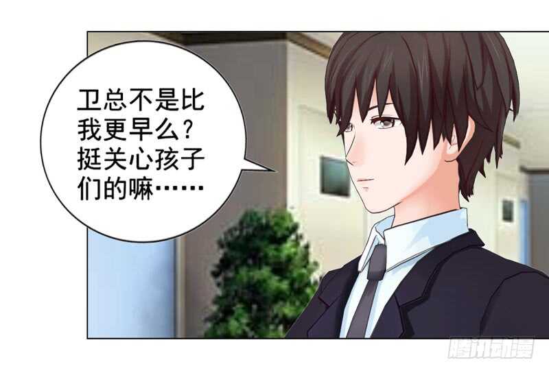 《帝少的心尖宠》第132话一家人 第3页