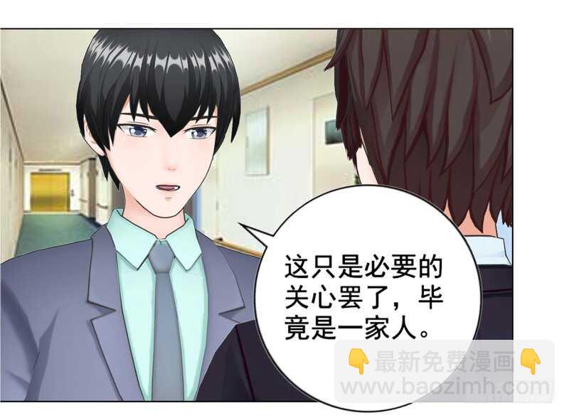 《帝少的心尖宠》第132话一家人 第4页