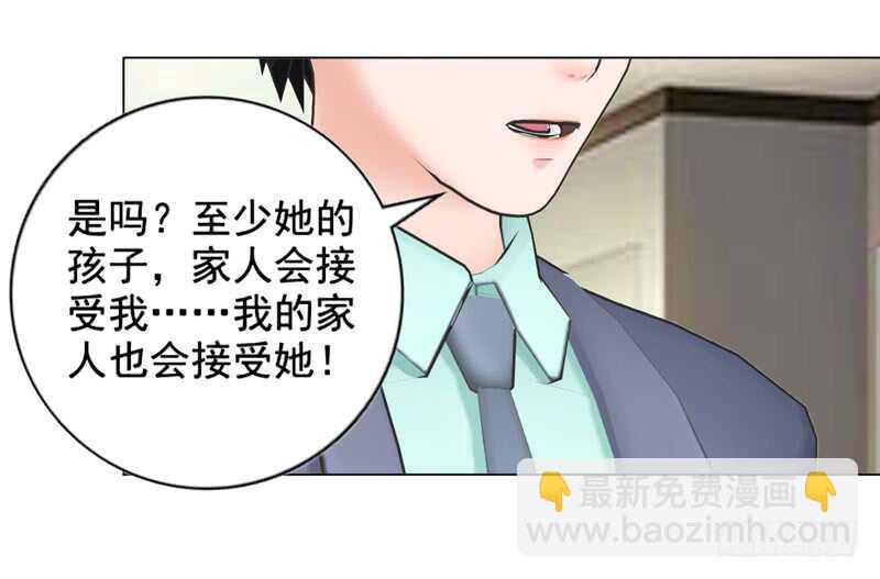 《帝少的心尖宠》第132话一家人 第7页