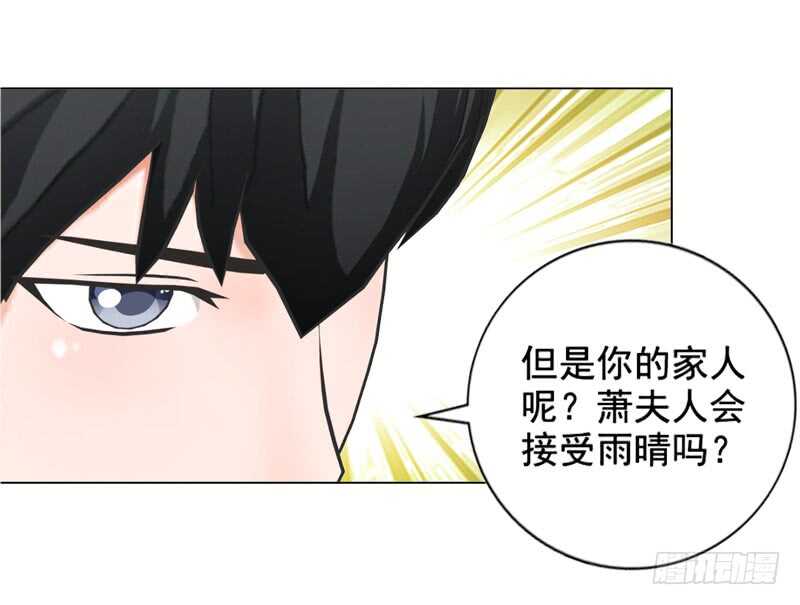 《帝少的心尖宠》第132话一家人 第8页