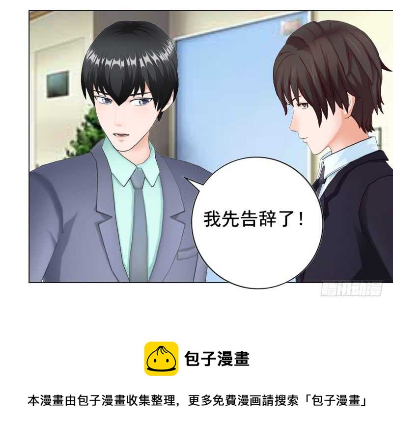 《帝少的心尖宠》第132话一家人 第9页