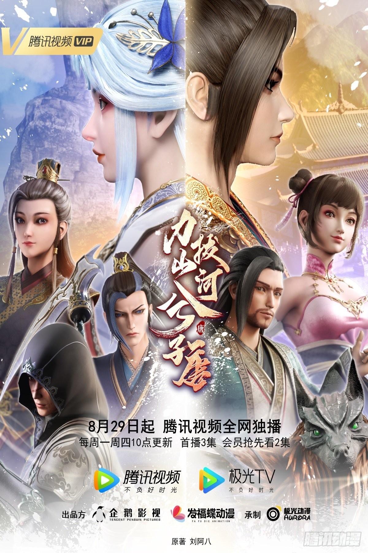 《帝少的心尖宠》《力拔山河兮子唐》动画已开播 第1页