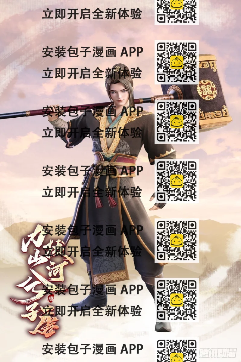 《帝少的心尖宠》《力拔山河兮子唐》动画已开播 第2页