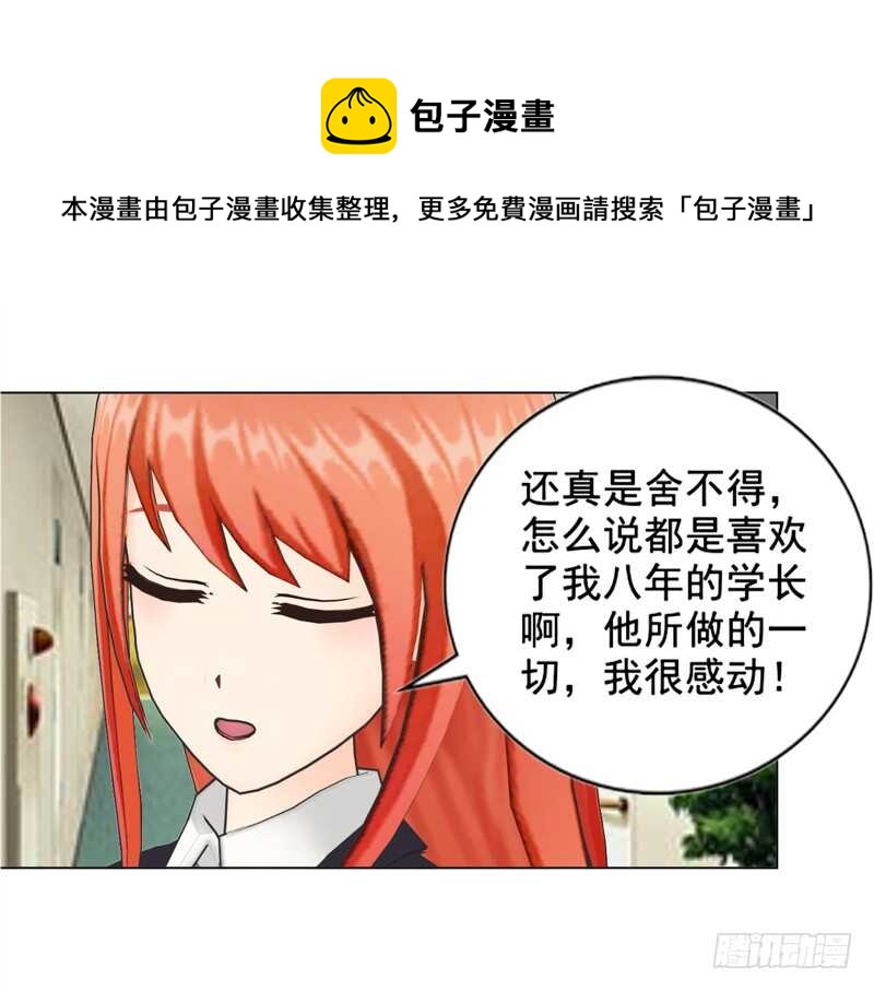 《帝少的心尖宠》第137话她不会同意的 第17页