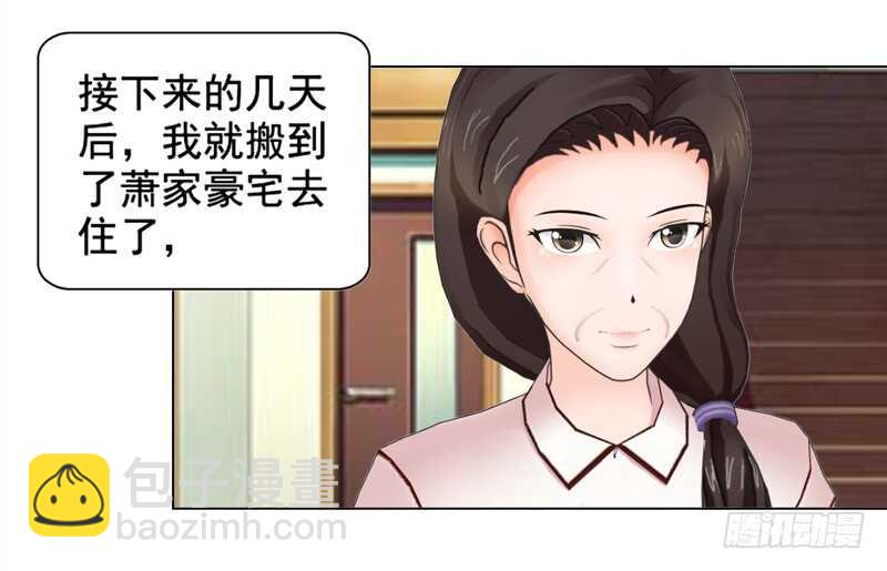 《帝少的心尖宠》第137话她不会同意的 第22页