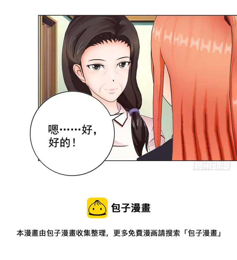 《帝少的心尖宠》第137话她不会同意的 第25页