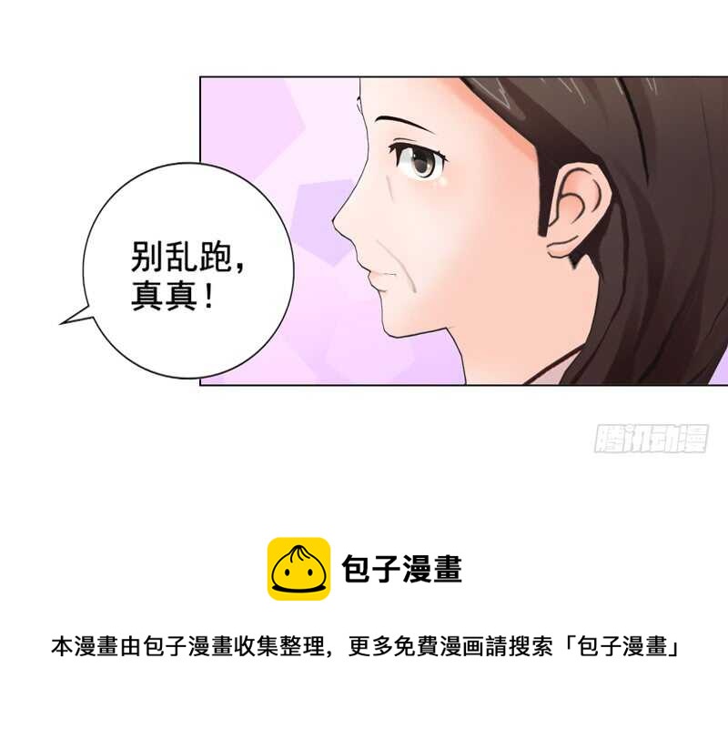 《帝少的心尖宠》第137话她不会同意的 第29页