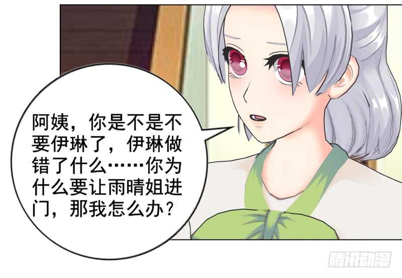 《帝少的心尖宠》第137话她不会同意的 第31页