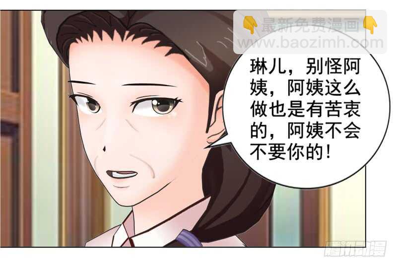 《帝少的心尖宠》第137话她不会同意的 第32页