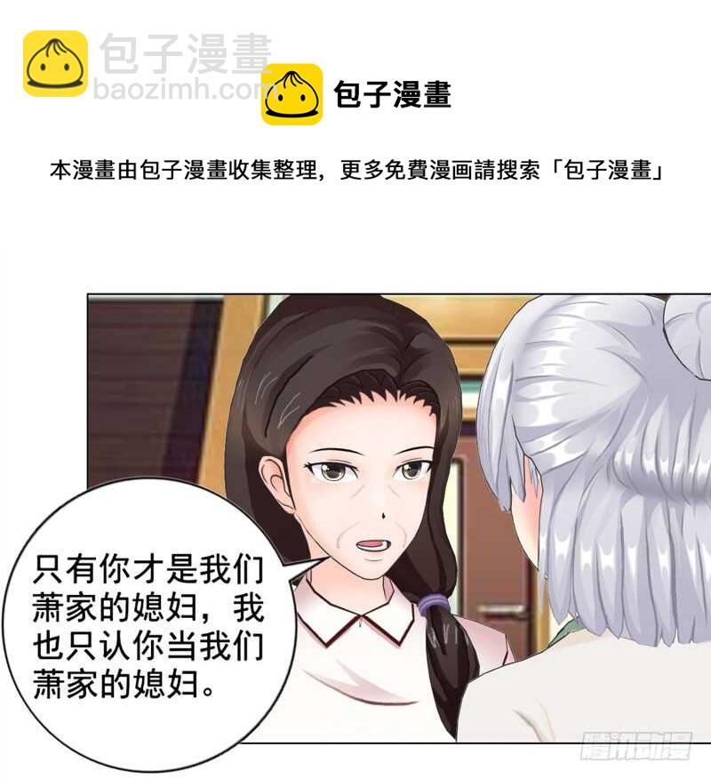 《帝少的心尖宠》第137话她不会同意的 第33页