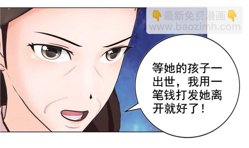 《帝少的心尖宠》第137话她不会同意的 第36页
