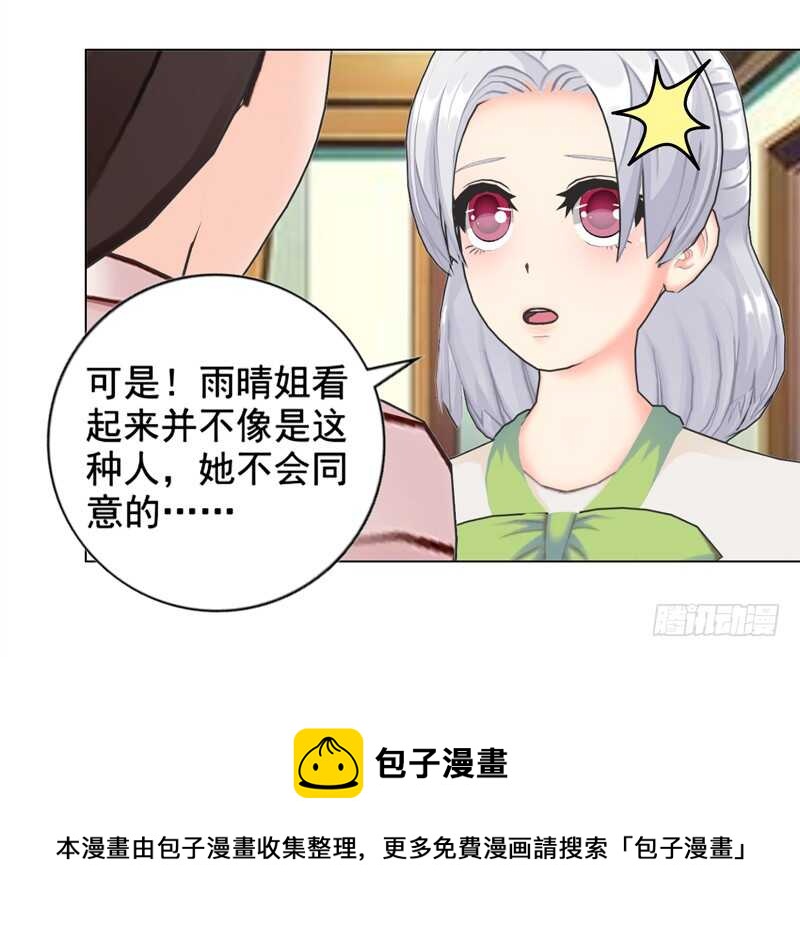 《帝少的心尖宠》第137话她不会同意的 第37页