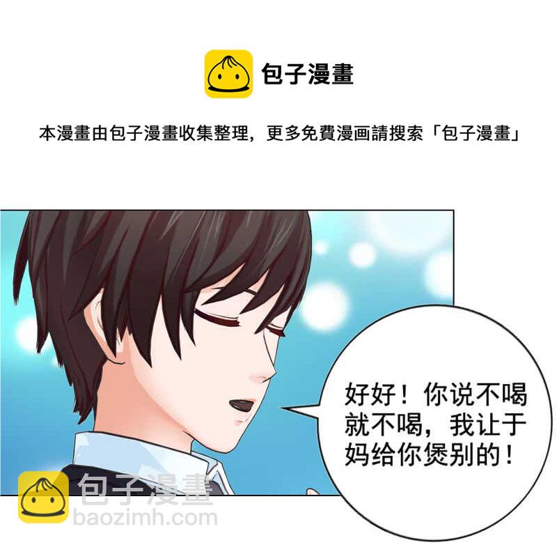 《帝少的心尖宠》第137话她不会同意的 第5页