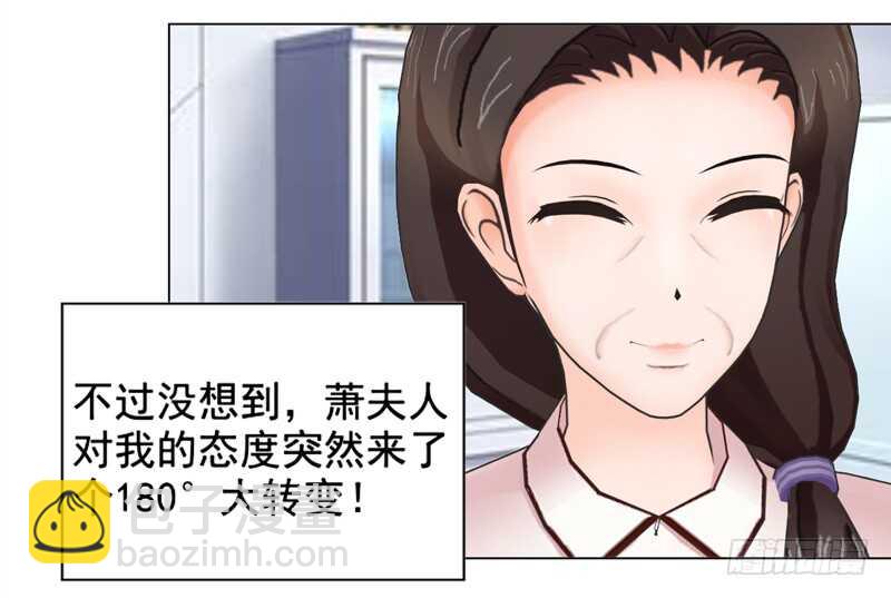《帝少的心尖宠》第136话搬到萧家 第15页