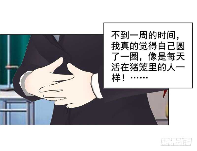 《帝少的心尖宠》第136话搬到萧家 第18页